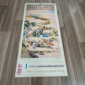 1984年挂历(中国人民保险公司辽宁分公司制)沈阳故宫博物馆明，清时期精品名画