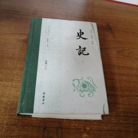 史记（全本全注全译）（布脊精装全九册）