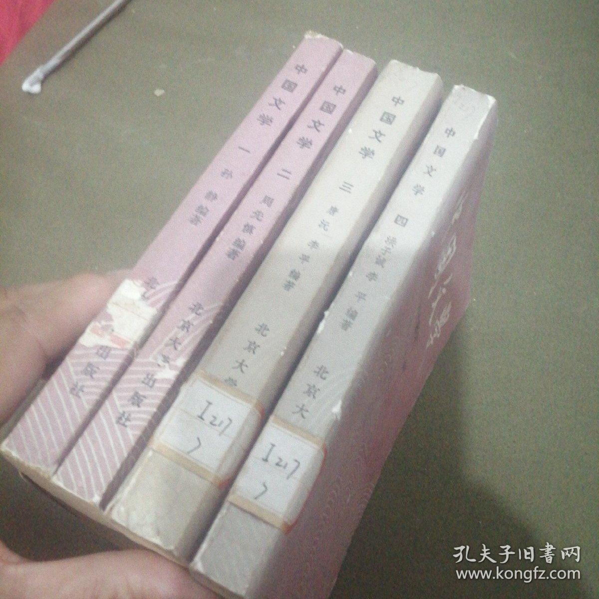 中国文学／古代部分一，二，现代部分，三，当代部分四