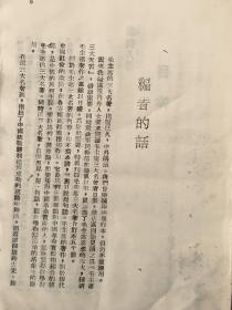 a1943年，《毛主席三大名著》（论持久战，论新阶段，论新民主主义），1943年10月，中共晋绥分局出版，32开精装196页，新华书店发行。