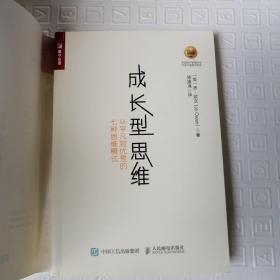 成长型思维 从平凡到优秀的七种思维模式