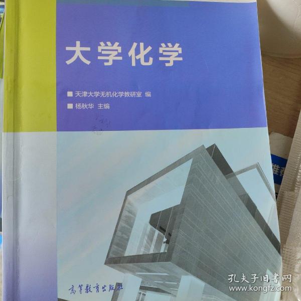 大学化学/高等学校教材