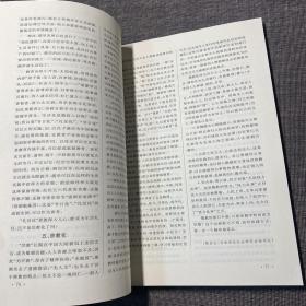 中和学刊（第二辑）