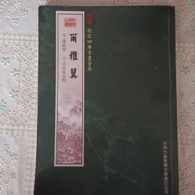 尔雅翼