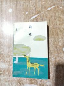 劫道【一版一次印刷】