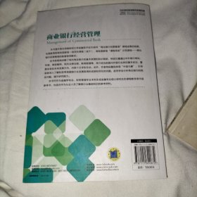 商业银行经营管理