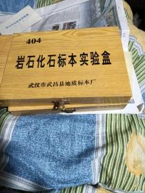 教学仪器404岩石化石标本实验盒12种岩石