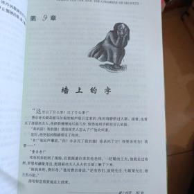 哈利·波特与密室  实物拍摄品相如图无水印