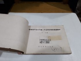 中国共产党关于第二个五年计划的建议画册