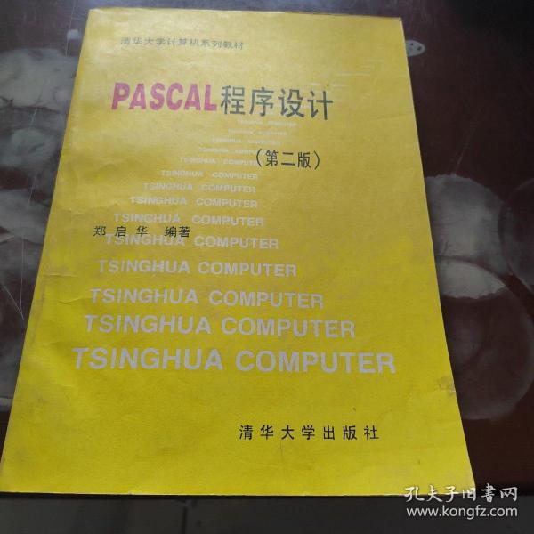 PASCAL程序设计