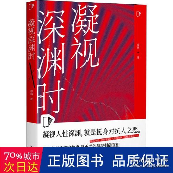 凝视深渊时（知乎“盐故事”系列全新力作，183万热度高分盐选专栏！）