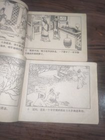 连环画 九纹龙史进 鲁智深 野猪林 林冲雪夜上梁山 杨志卖刀 智取生辰纲 宋江杀惜 清风寨 高唐州 大名府 英雄排座次 黑旋风扯诏 破辽国徒劳无功 (13册合售)