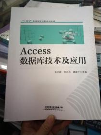 Access 数据库技术及应用