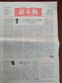 《杂文报》【2012年六月份 总第2434——2441 共八期】（均为四开八版）