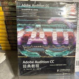 Adobe Audition CC经典教程