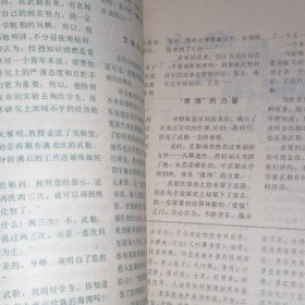 生活与科学 1980年第2期（自然旧泛黄 品相看图自鉴免争议）