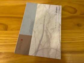 北郭丛钞