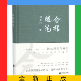 念楼随笔(精)