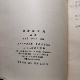 经济学说史上册