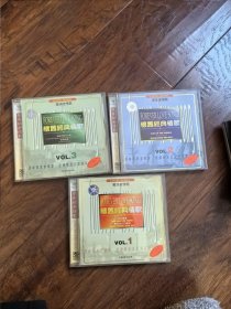 欧美老情歌《怀旧经典情歌》（1）（2）（3）、DDD，CD，河北文化音像出版社出版（IFPIR200），（1）9.5品，其他两盒碟面完美