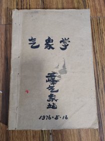 1976年气象学