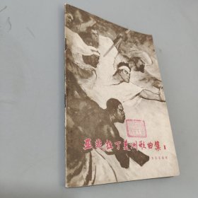 亞非拉丁美洲歌曲集