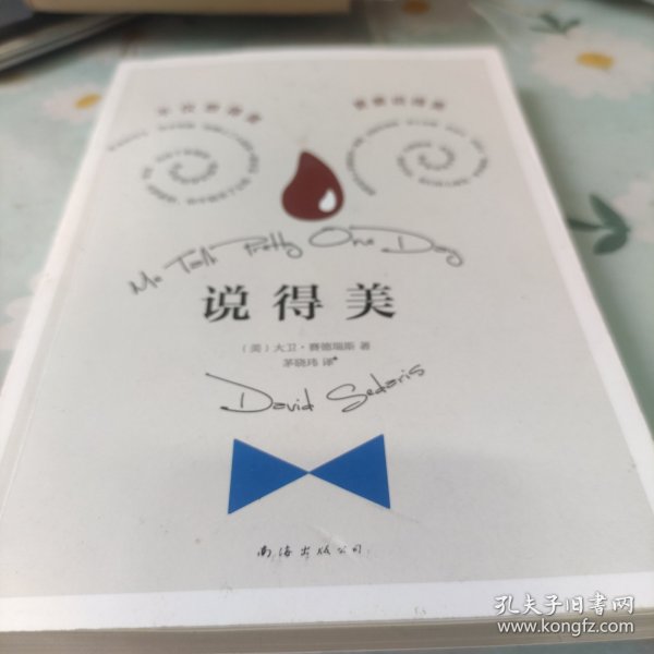 说得美