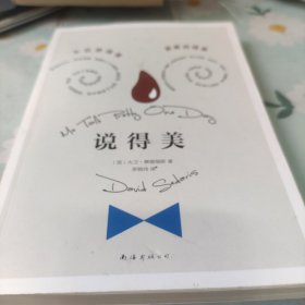 说得美