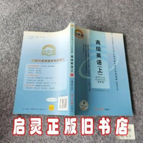 高等教育自学考试指定教材同步配套题解（新修版）英语类：英语写作