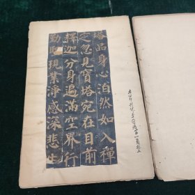 宋元拓本 陈锡钧，程希文长篇题跋 多宝塔碑（存7开半）