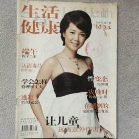 生活与健康 2008.6