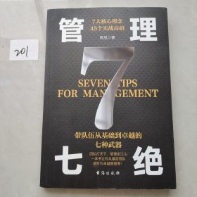 管理七绝打造应对变化世界的精英团队定制度走流程抓执行