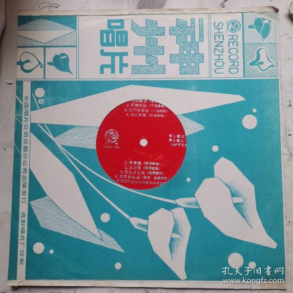 大薄膜唱片:爱的苦酒(风的脚步 爱的苦酒 无聊的游戏 说说笑笑 寻梦园 大清早等8首)2面