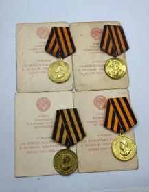 保真二战原品苏联战胜德国奖章带证书 报价为一个 有多套随机发货