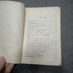 毛主席著作  编外（67年柳州联指）