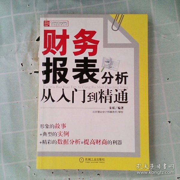 财务报表分析从入门到精通