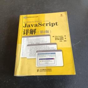 JavaScript详解（第2版）