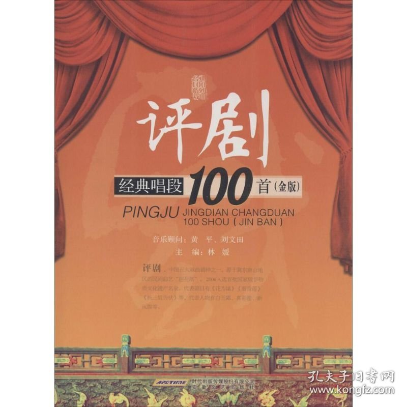 评剧经典唱段100首