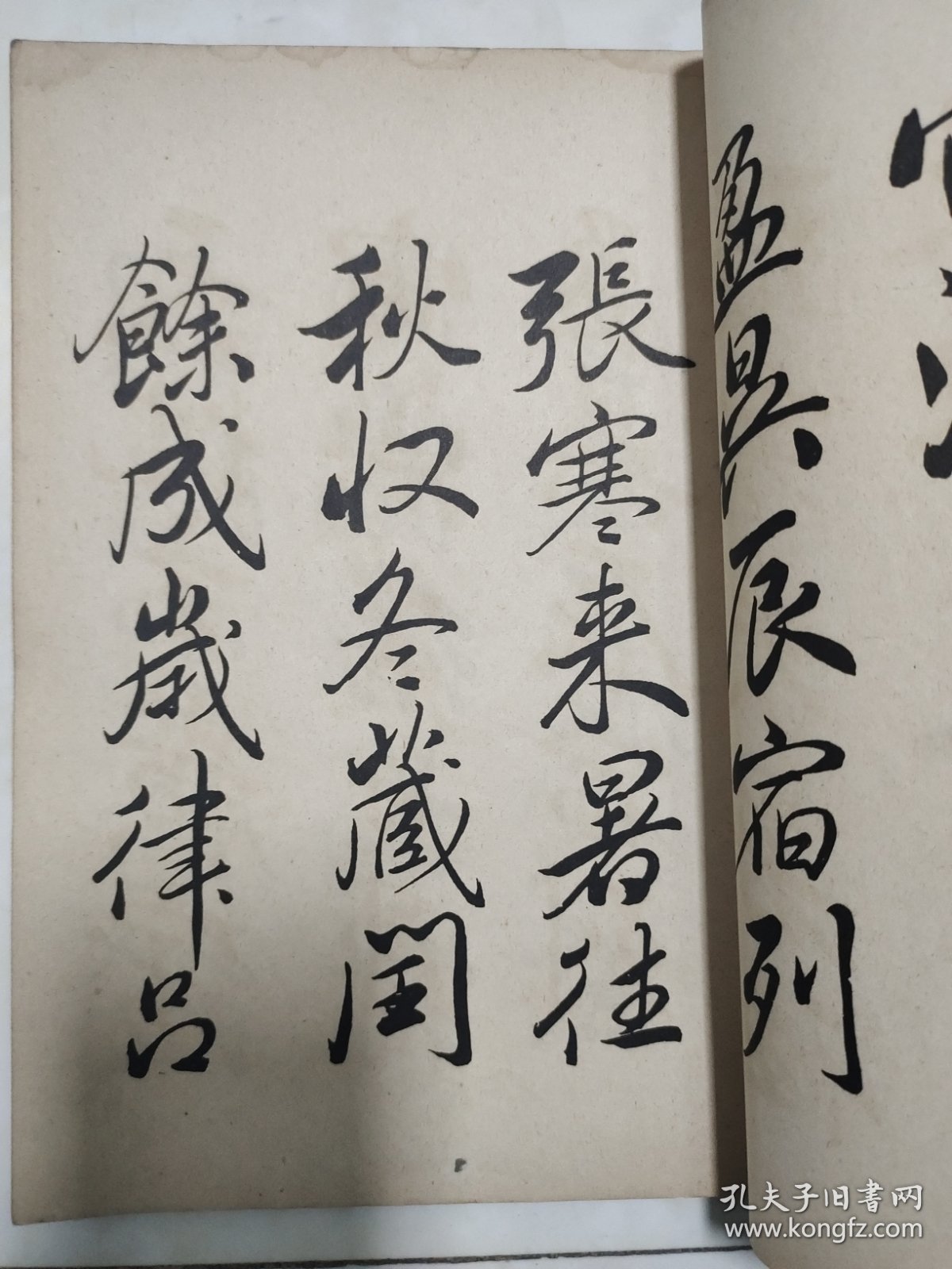 昭和十二年日本平凡社发行《赖山阳米法千字文》