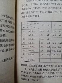 汉语“儿”[ə:] 音史研究 （增订版）