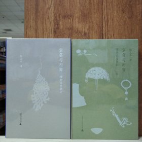 定名与相知：博物馆参观记+博物馆参观二编［2册合售］