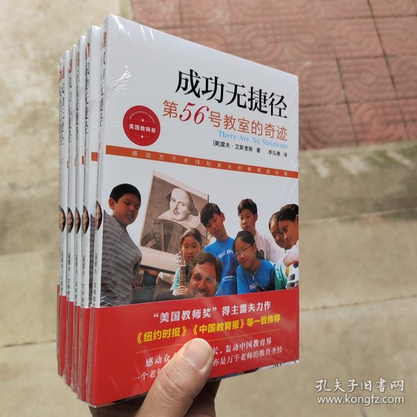 成功无捷径：第56号教室的奇迹