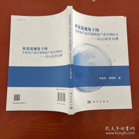 双渠道视角下的生鲜农产品冷链物流产业管理研究--以云南省为例