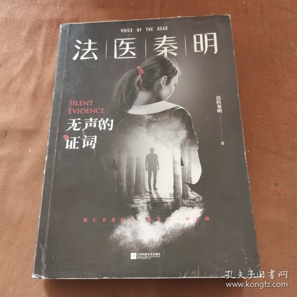 法医秦明：无声的证词：法医秦明·万象卷·第2季