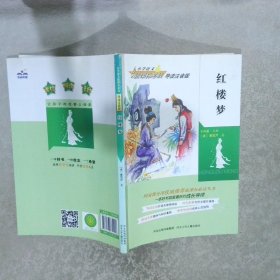 小学语文新课标必读红楼梦注音版彩图版