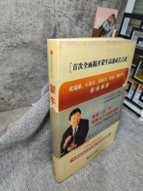 蒙牛内幕：时代光华培训大系