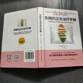 失眠的正念治疗手册