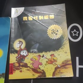 不一样的卡梅拉7 我要找到朗朗、不一样的卡梅拉4 我去找回太阳