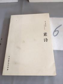 素诗（以图片为准）签赠本。。。