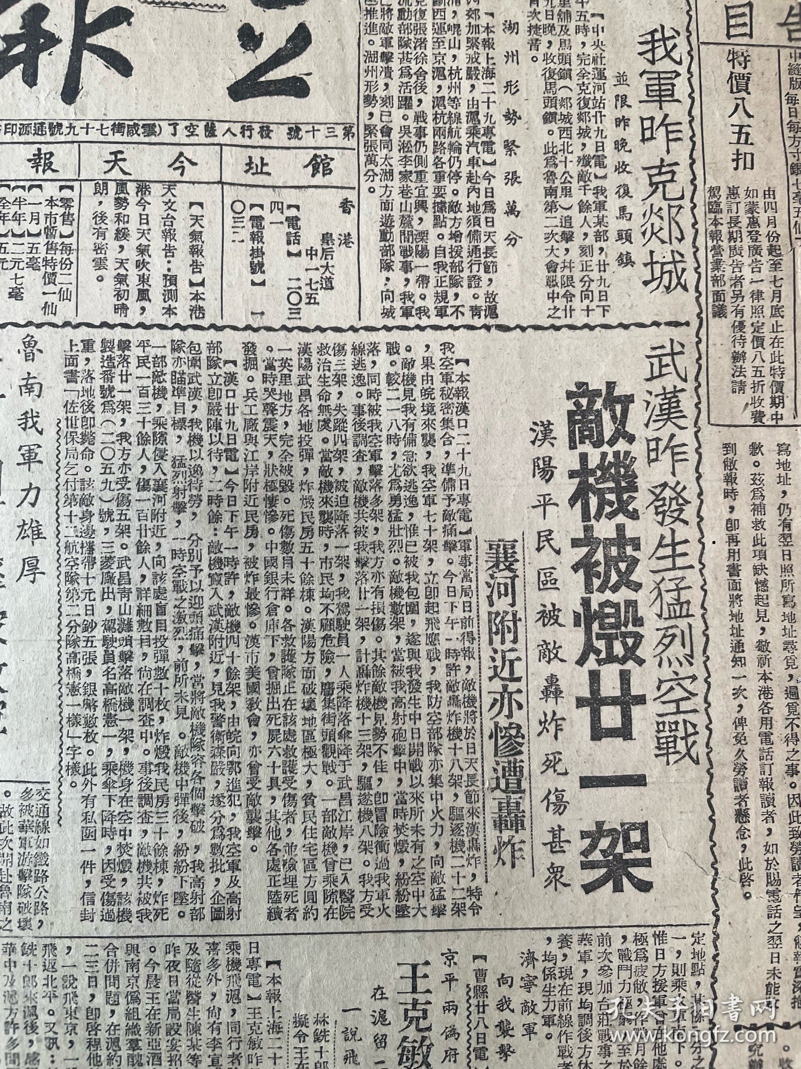 1938年立报伪造周书信伪造图书破坏合作